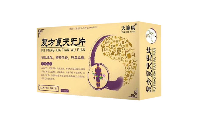 天施康（复方炎天无片）